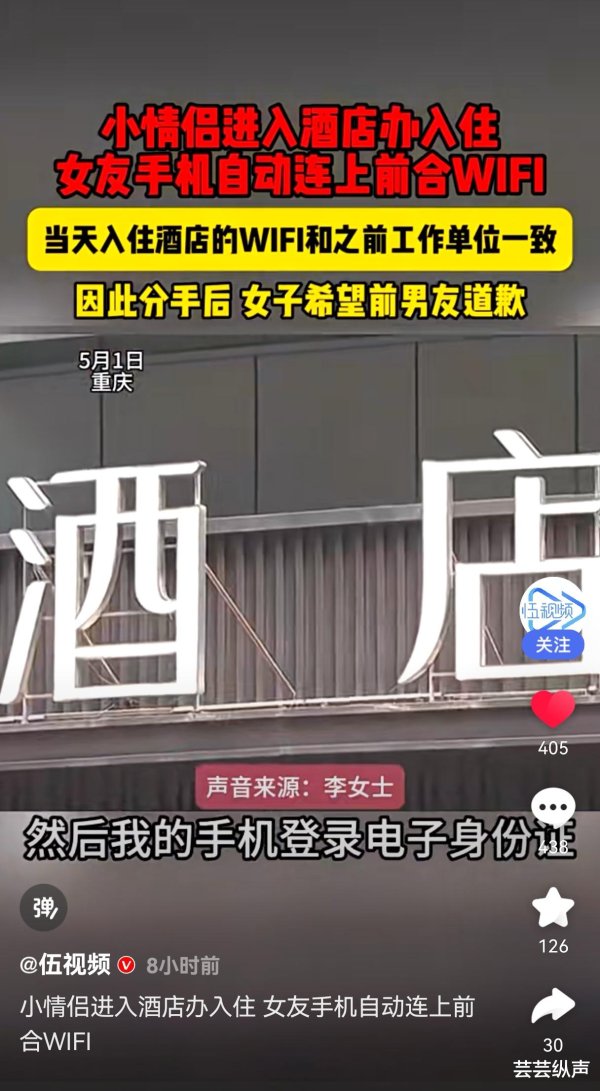 牛配资 女子因手机自动连上酒店wifi被分手发视频希望前男友和自己道歉