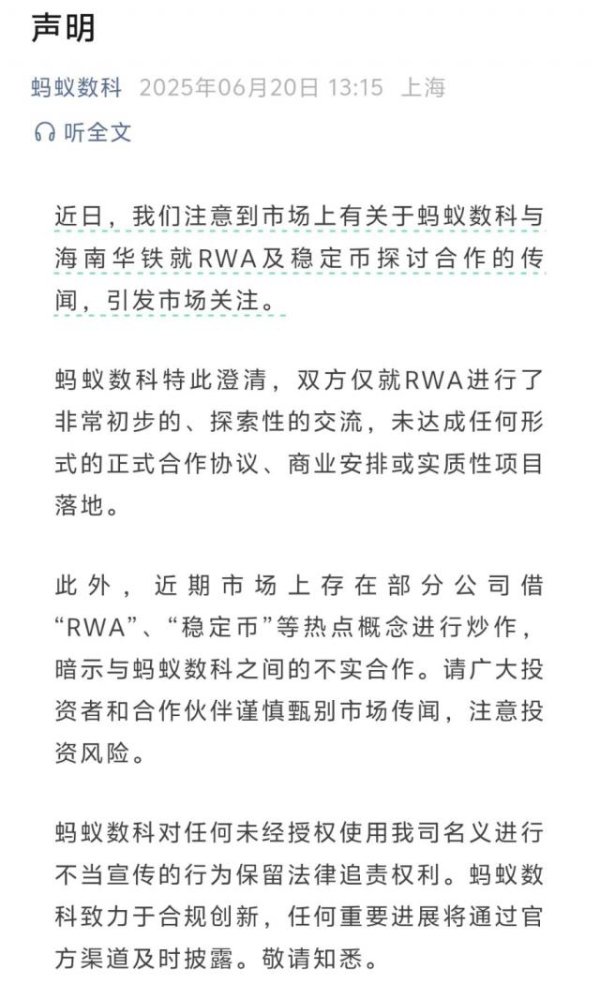 天成创亿 海南华铁发文引发股价异动，蚂蚁数科急忙澄清
