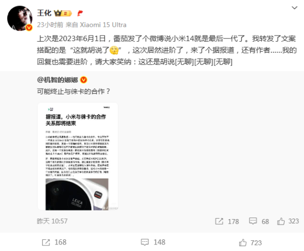 涨上策 终止与徕卡合作？小米回应