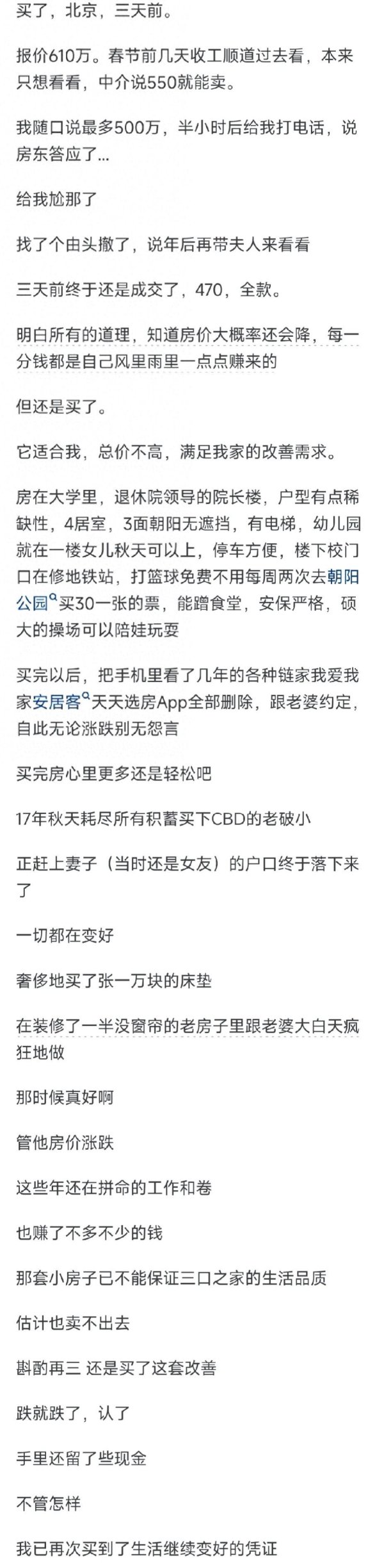 鑫旺资管 当前这个房价你会买吗？网友：炒科技股不比买房好么