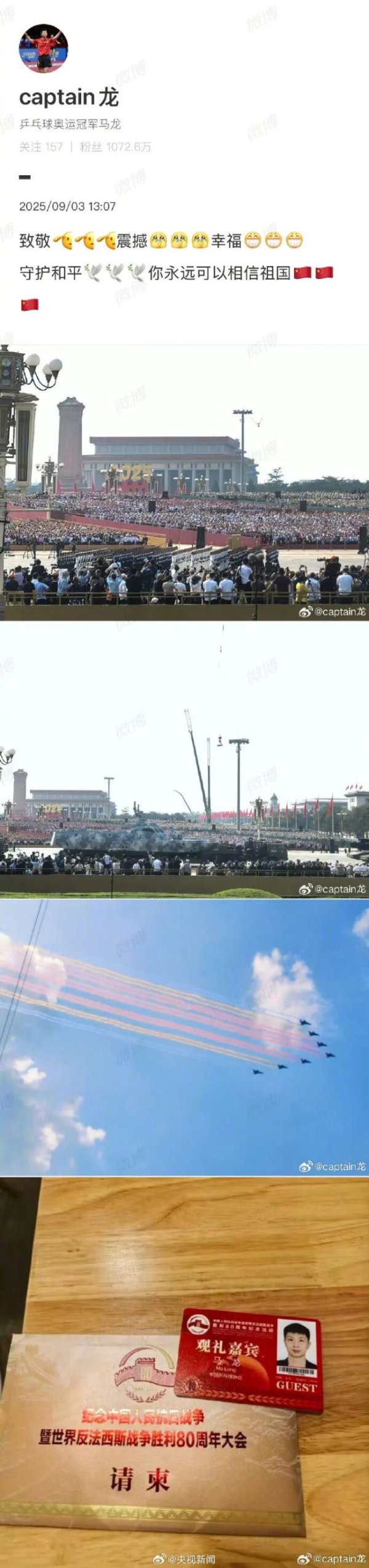 融金牛 马龙汪顺的阅兵观后感 致敬和平守护者