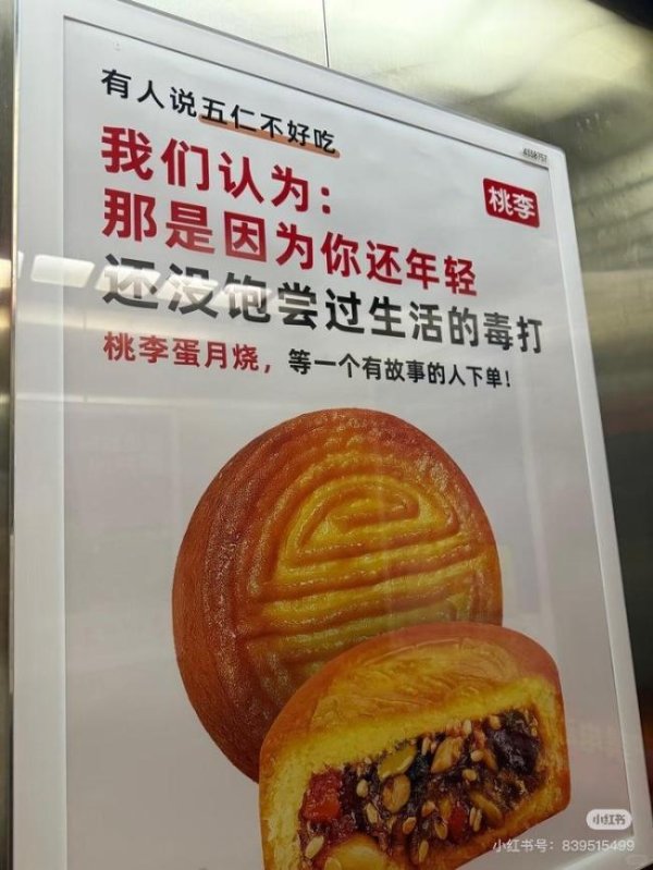 锅牛配资 桃李面包“毒打论”月饼广告引争议：业绩连跌四年，品牌危机加剧 营销失误雪上加霜